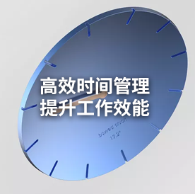 高效时间管理 提升工作效能